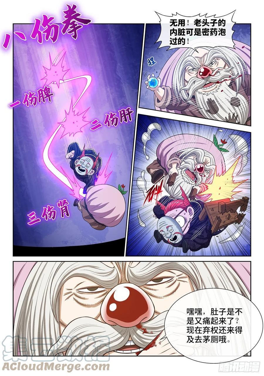 我是大神仙3漫画,第五六二话·∞17图