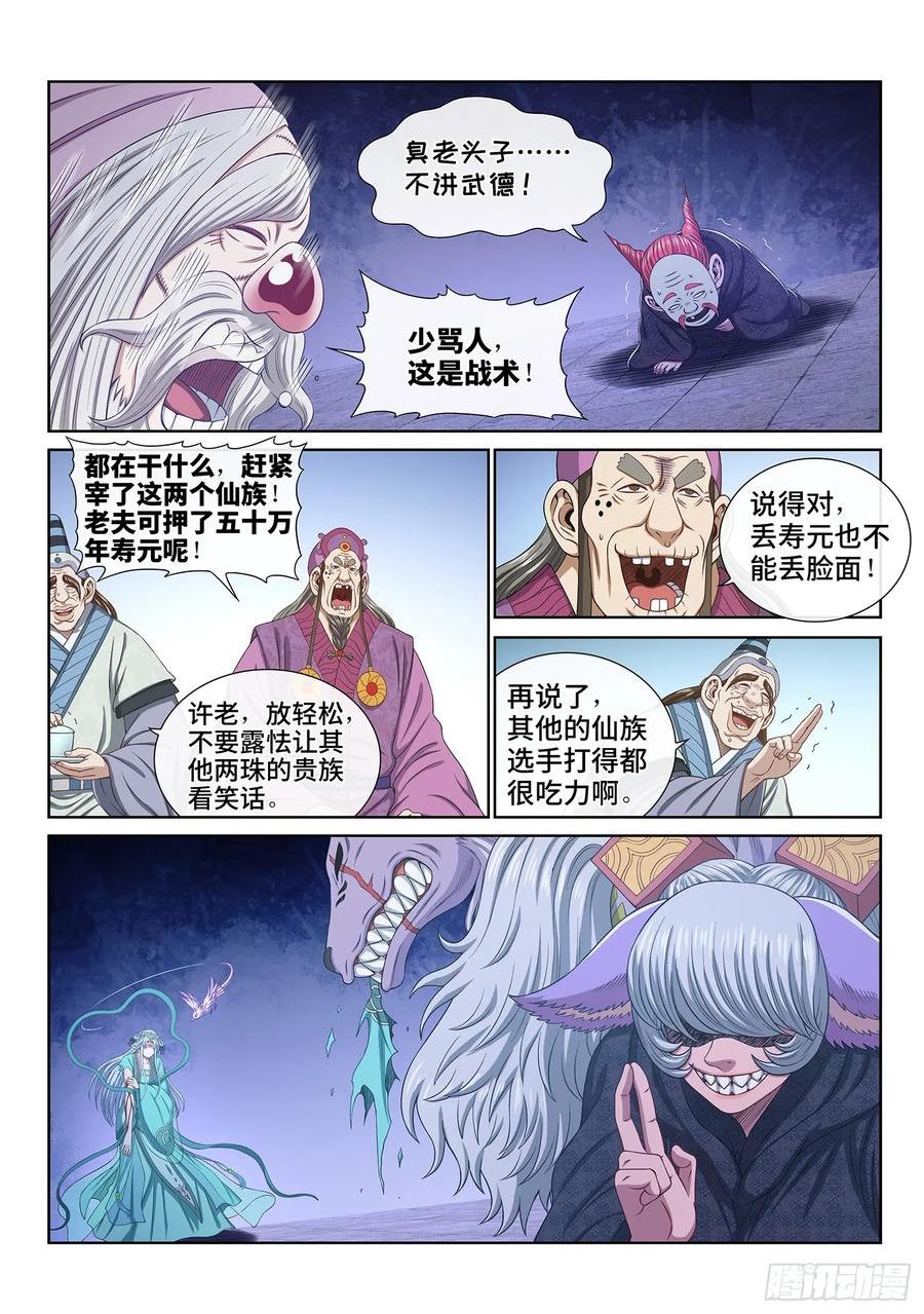 我是大神仙3漫画,第五六二话·∞18图