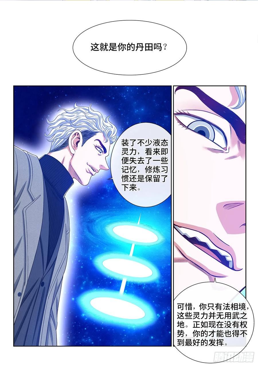 我是大神仙3漫画,第五六二话·∞2图