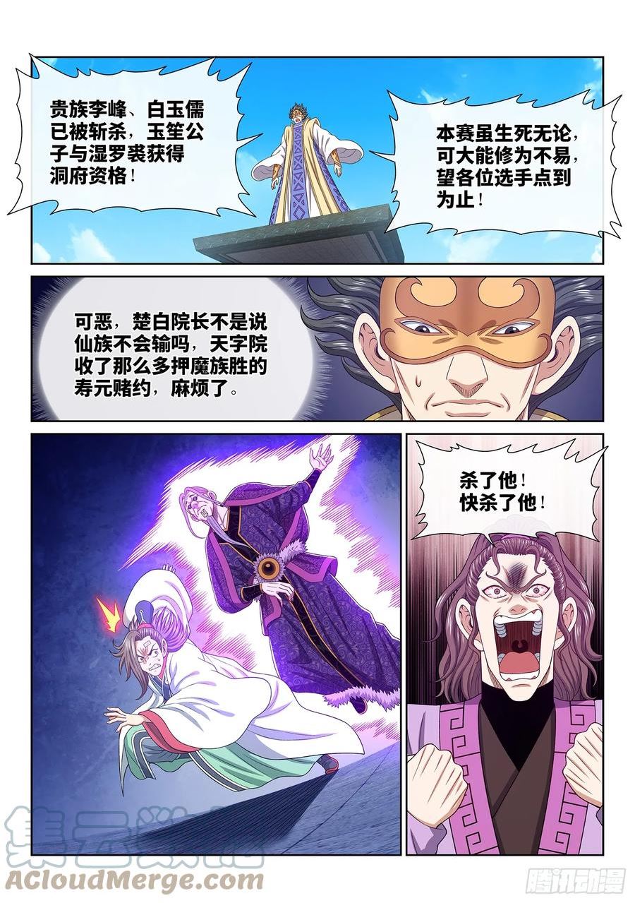 我是大神仙3漫画,第五六二话·∞21图