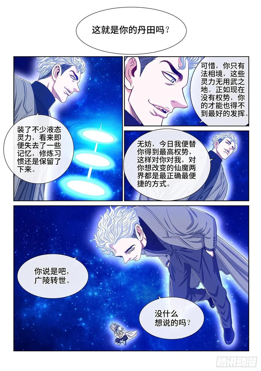 我是大神仙3漫画,第五六二话·∞24图