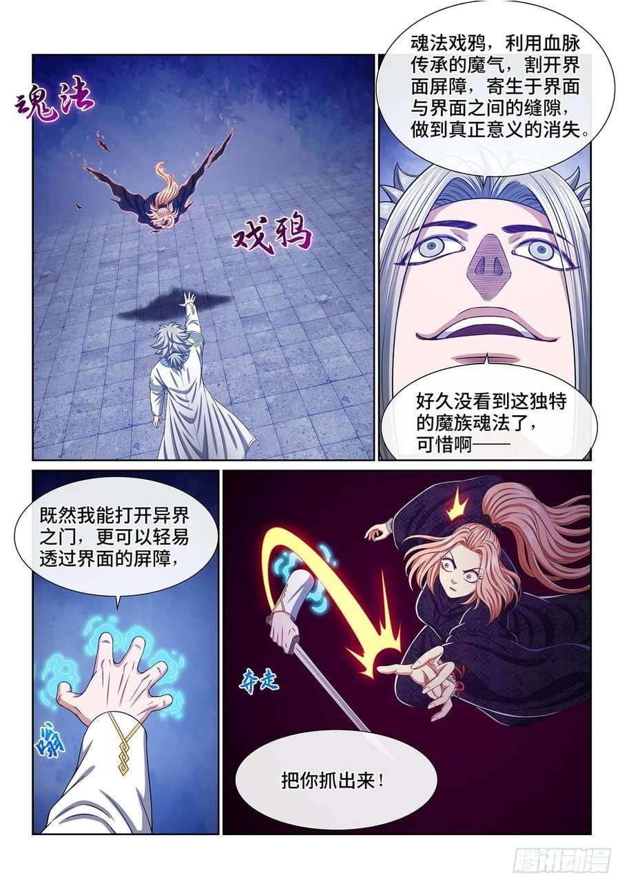 我是大神仙3漫画,第五六二话·∞26图