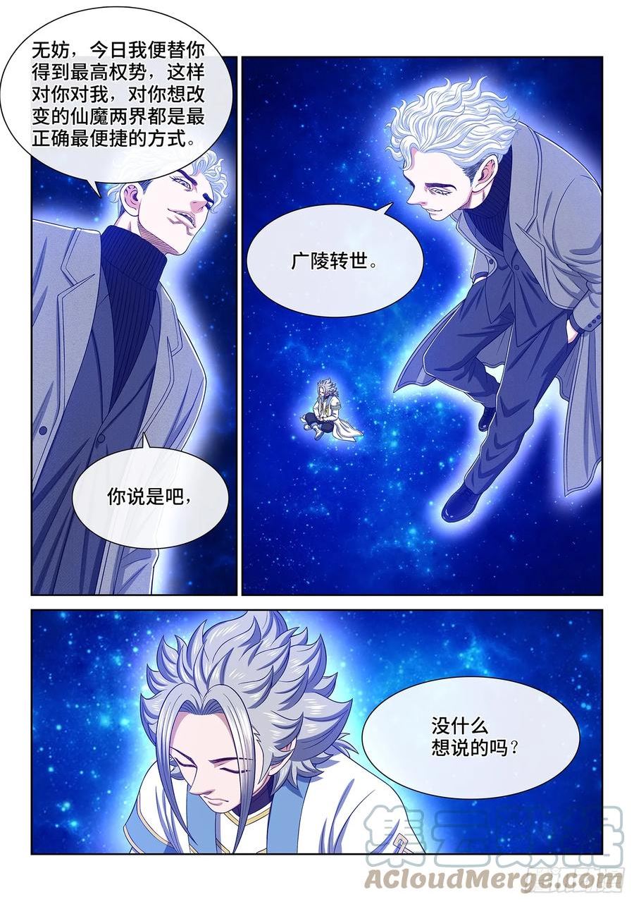 我是大神仙3漫画,第五六二话·∞3图