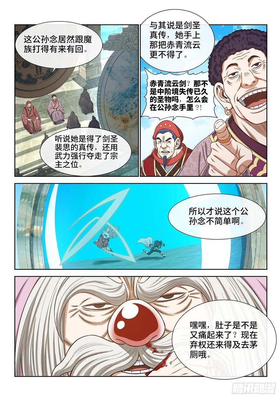 我是大神仙3漫画,第五六二话·∞6图