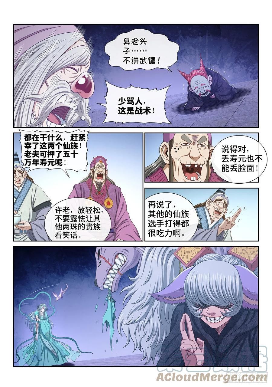 我是大神仙3漫画,第五六二话·∞7图