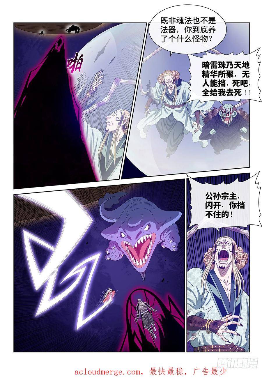 我是大神仙第四季漫画,第五八零话·如主所愿14图