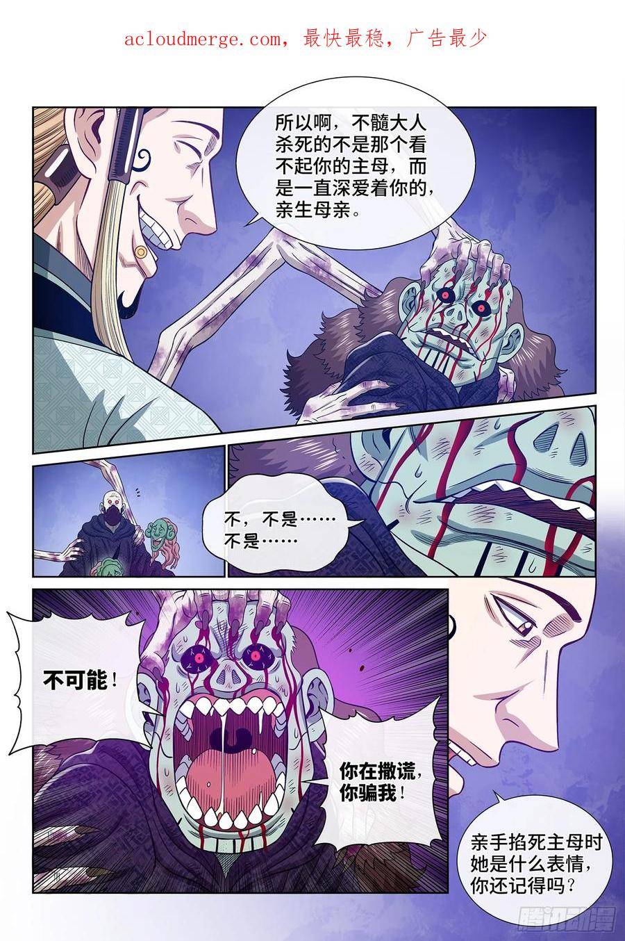 我是大神仙第四季漫画,第五八零话·如主所愿4图