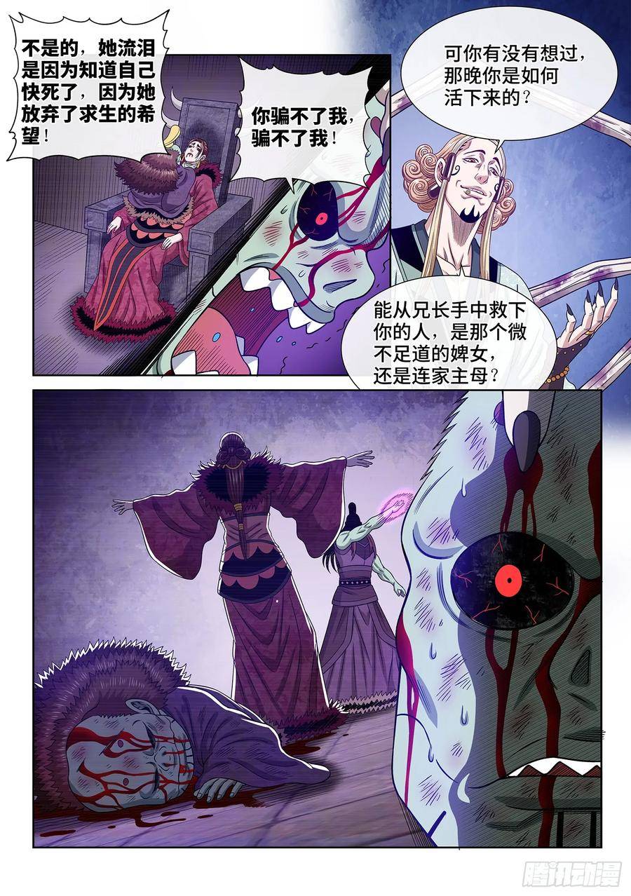 我是大神仙漫画全集免费下拉式漫画,第五八零话·如主所愿6图