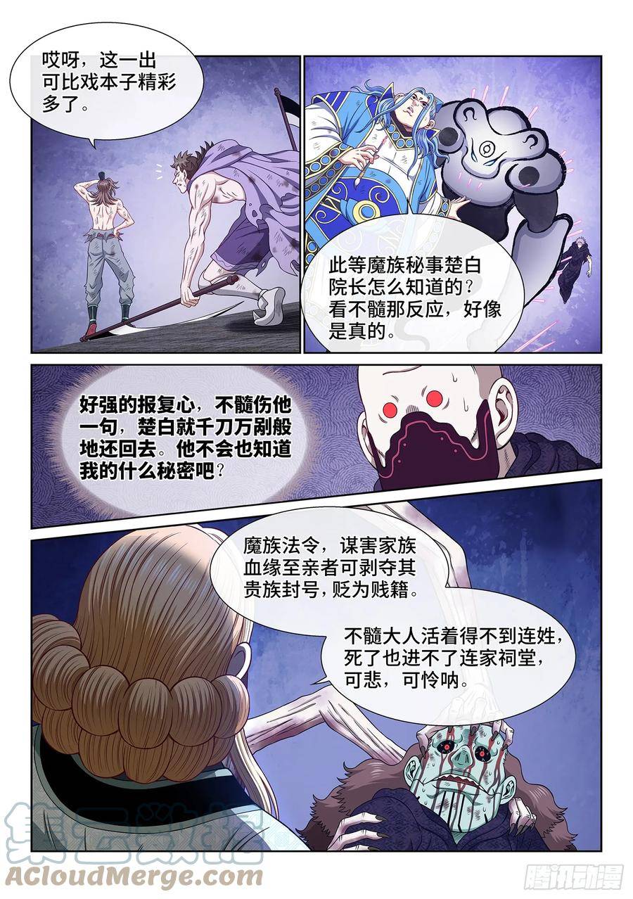 我是大神仙第四季漫画,第五八零话·如主所愿7图