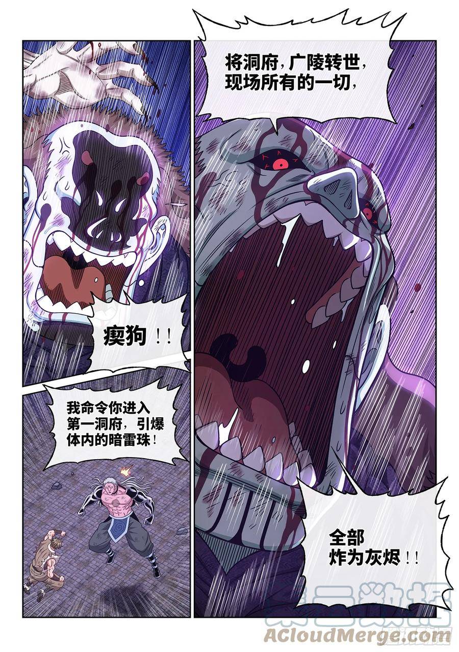 我是大神仙第四季漫画,第五八零话·如主所愿9图