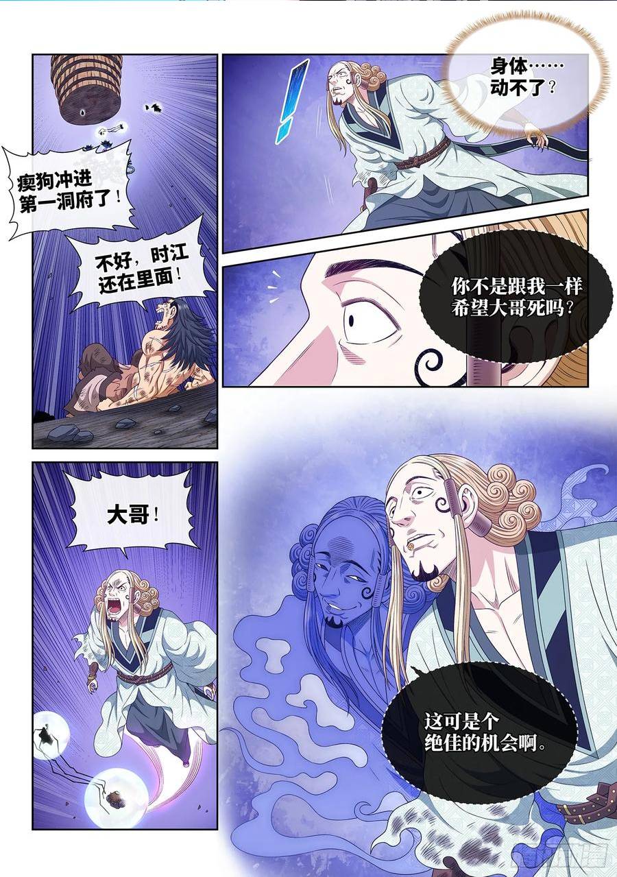 我是大神仙总集漫画,第五八一话·阵 毁2图