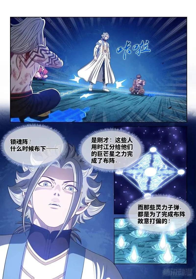 我是大神仙漫画,第五八九话·还回来10图