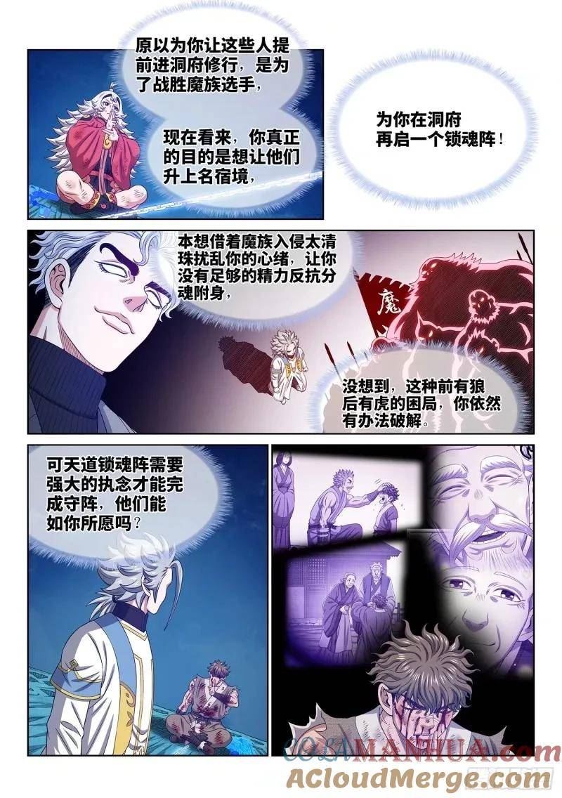 我是大神仙漫画,第五八九话·还回来11图