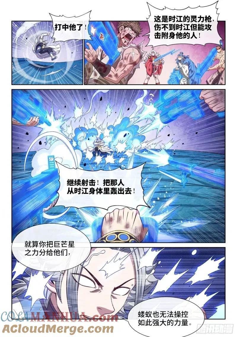 我是大神仙漫画,第五八九话·还回来7图