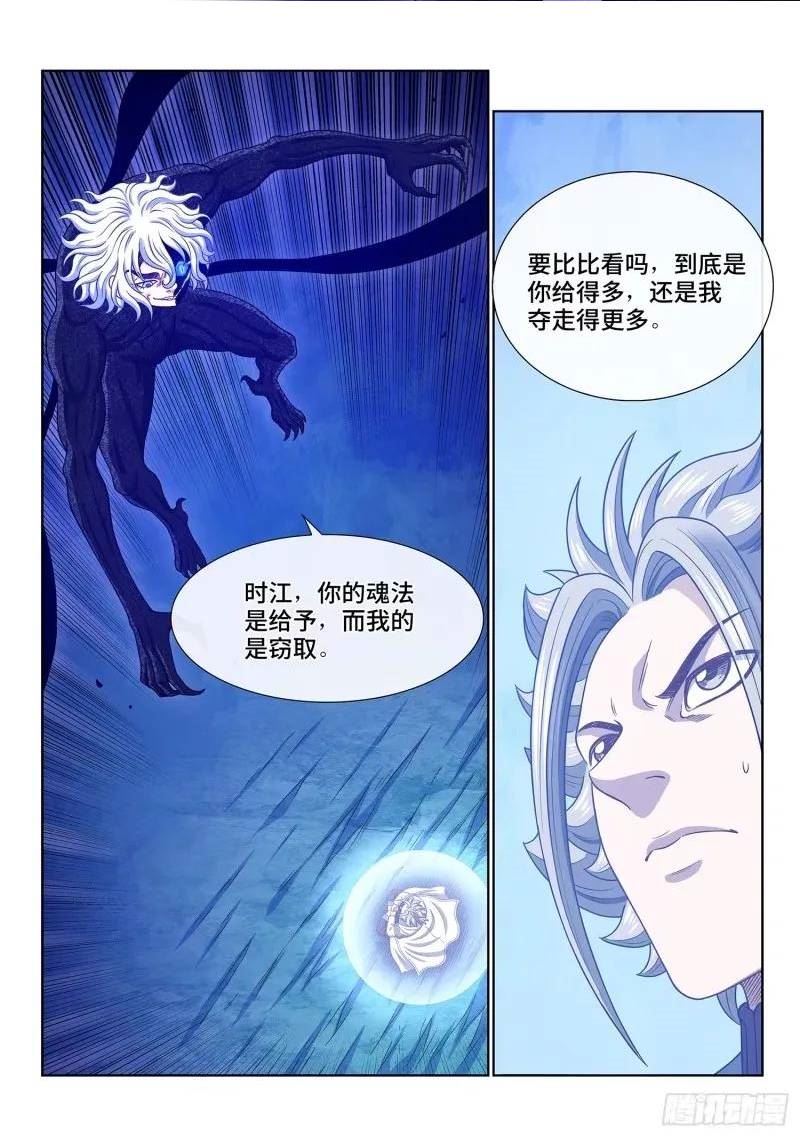 我是大神仙二漫画,第五九零话·半 神16图