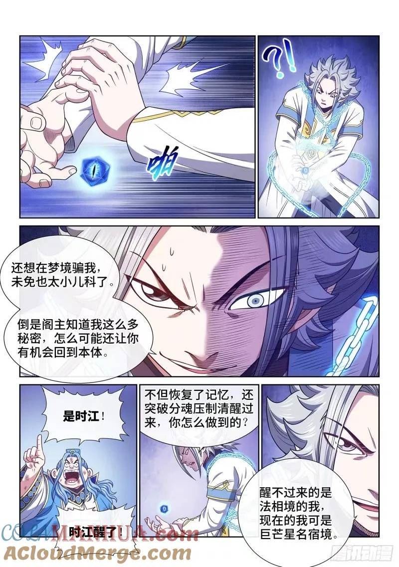 我是大神仙二漫画,第五九零话·半 神9图