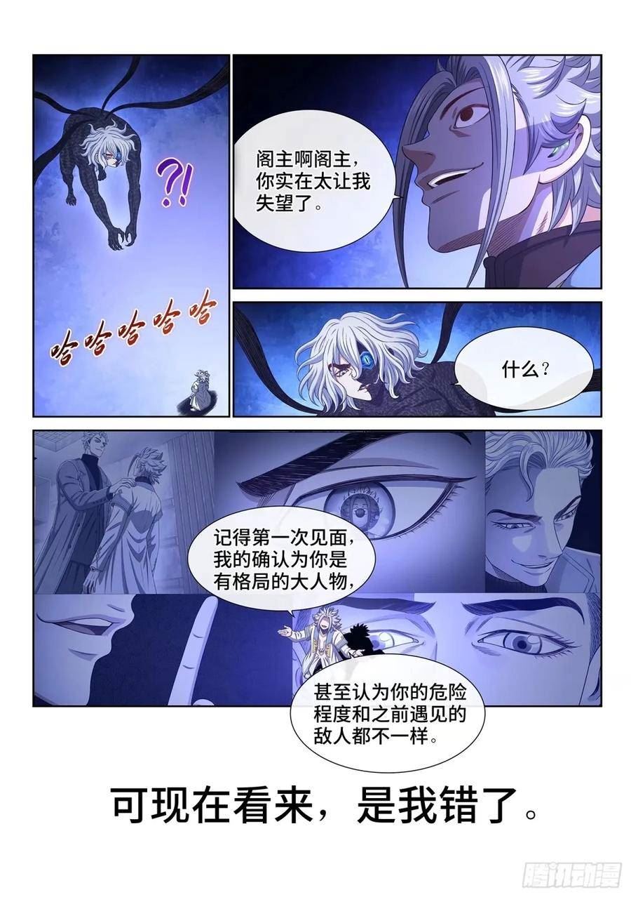 我是大神仙什么时候开播漫画,第五九一话·选 谁？12图