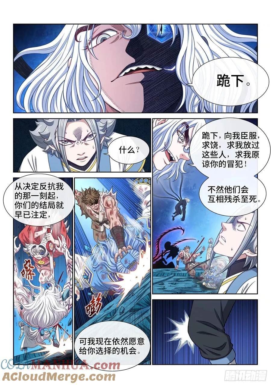 我是大神仙什么时候开播漫画,第五九一话·选 谁？7图