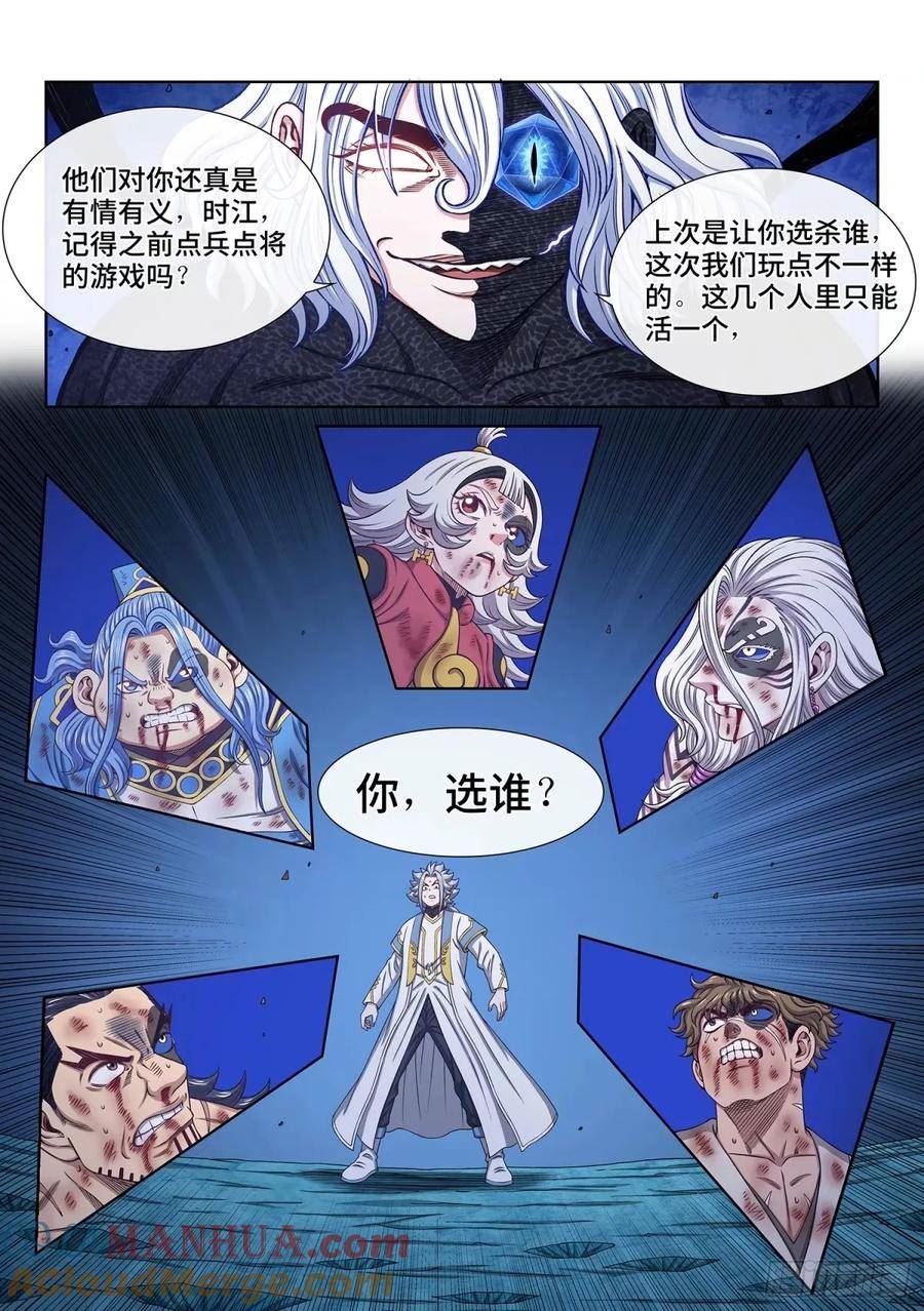 我是大神仙什么时候开播漫画,第五九一话·选 谁？9图