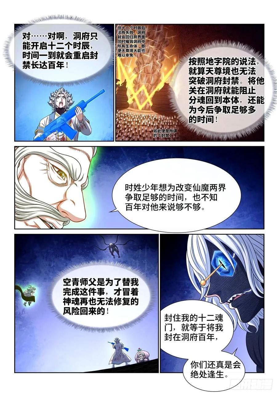 我是大神仙女主是谁漫画,第五九三话·空青的目的10图