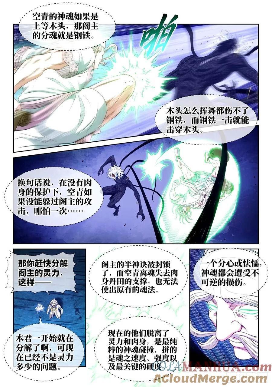 我是大神仙女主是谁漫画,第五九三话·空青的目的5图