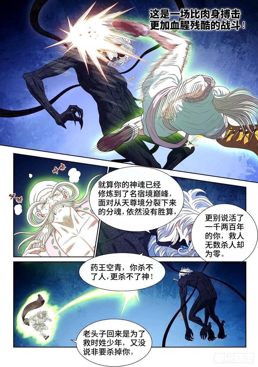 我是大神仙女主是谁漫画,第五九三话·空青的目的6图