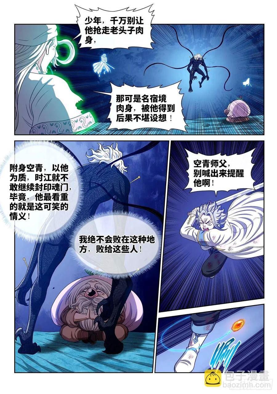 我是大神仙52集全完整版漫画,第五九四话·最后四针14图