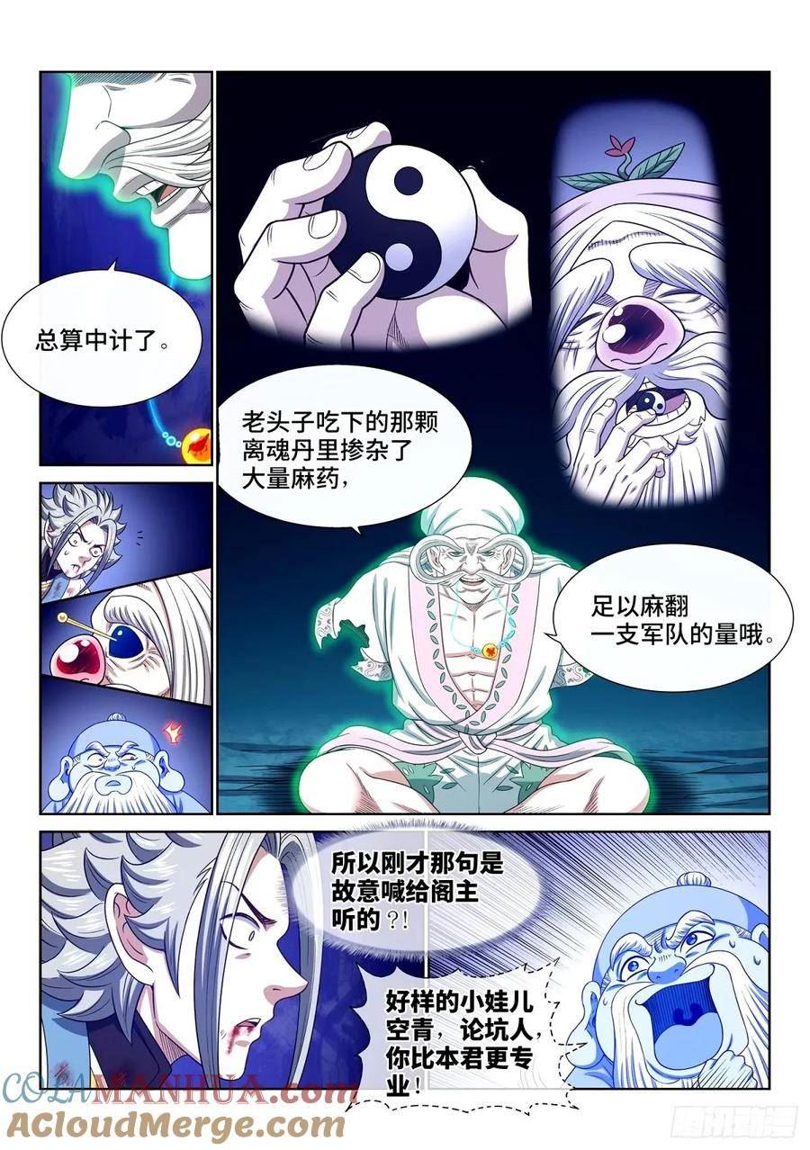 我是大神仙52集全完整版漫画,第五九四话·最后四针17图