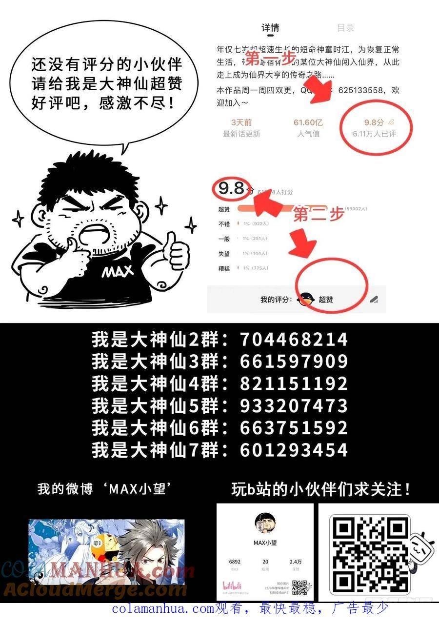 我是大神仙52集全完整版漫画,第五九四话·最后四针19图