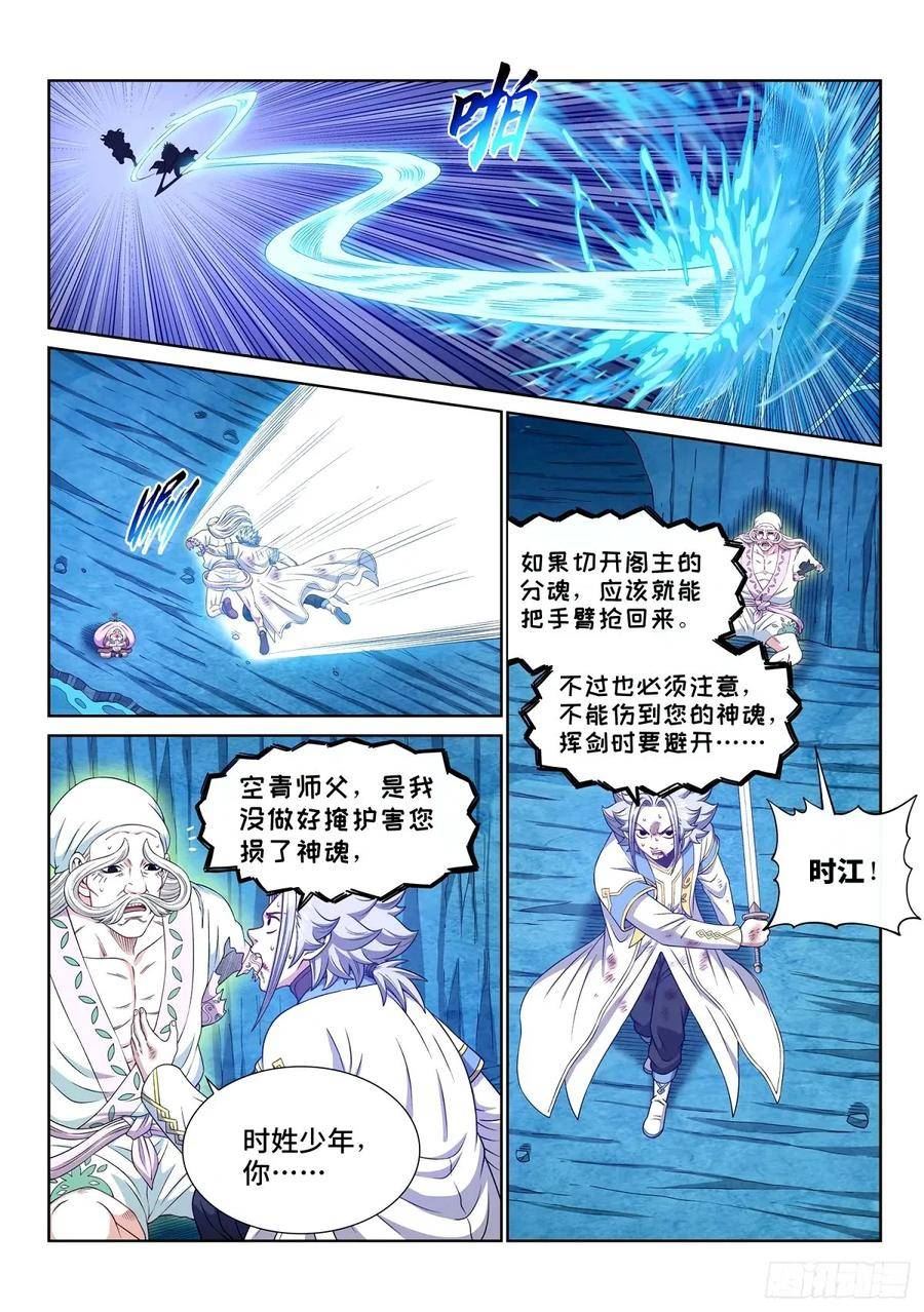 我是大神仙52集全完整版漫画,第五九四话·最后四针4图