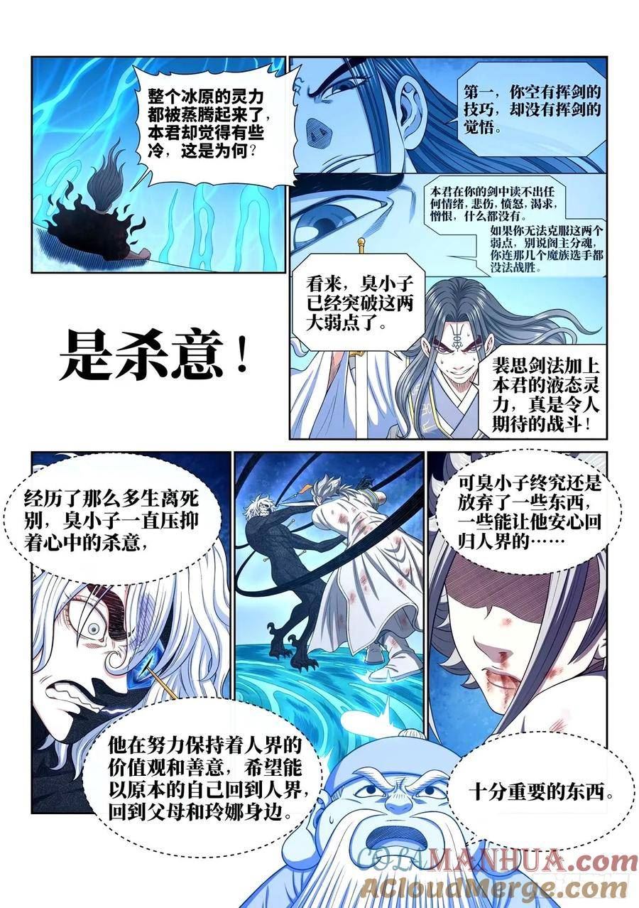 我是大神仙52集全完整版漫画,第五九四话·最后四针7图