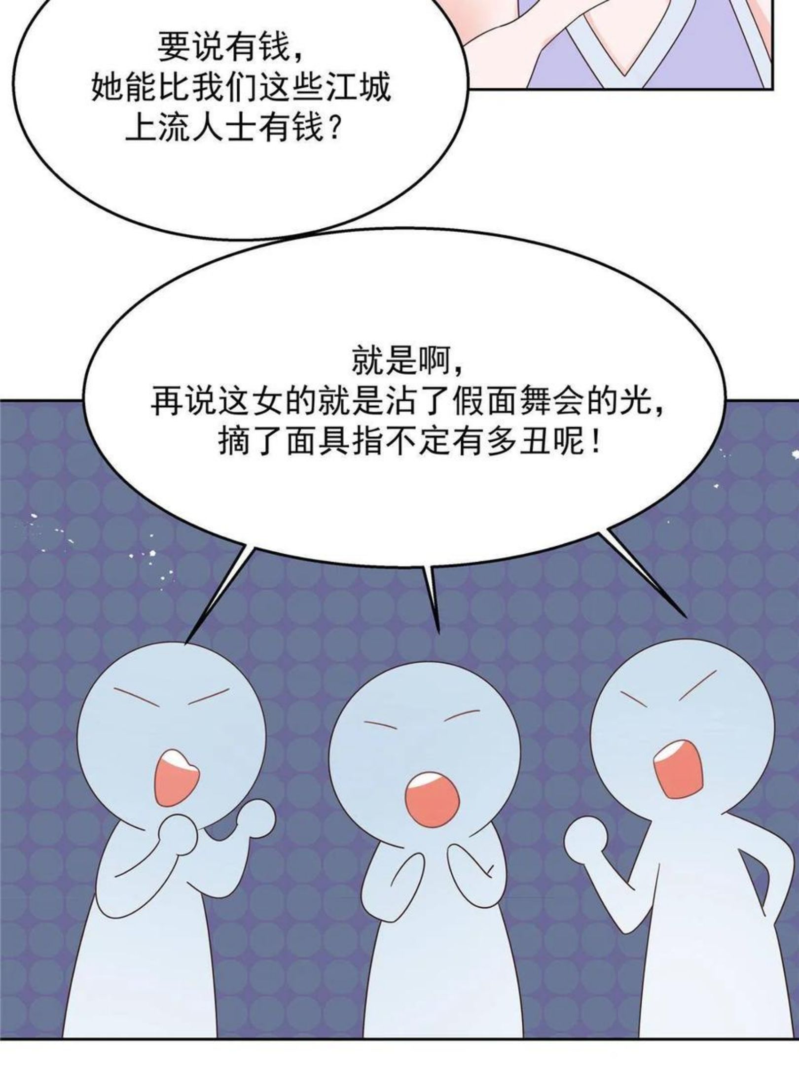 国民校草是女生漫画,254 化装舞会篇：猫鼠游戏15图