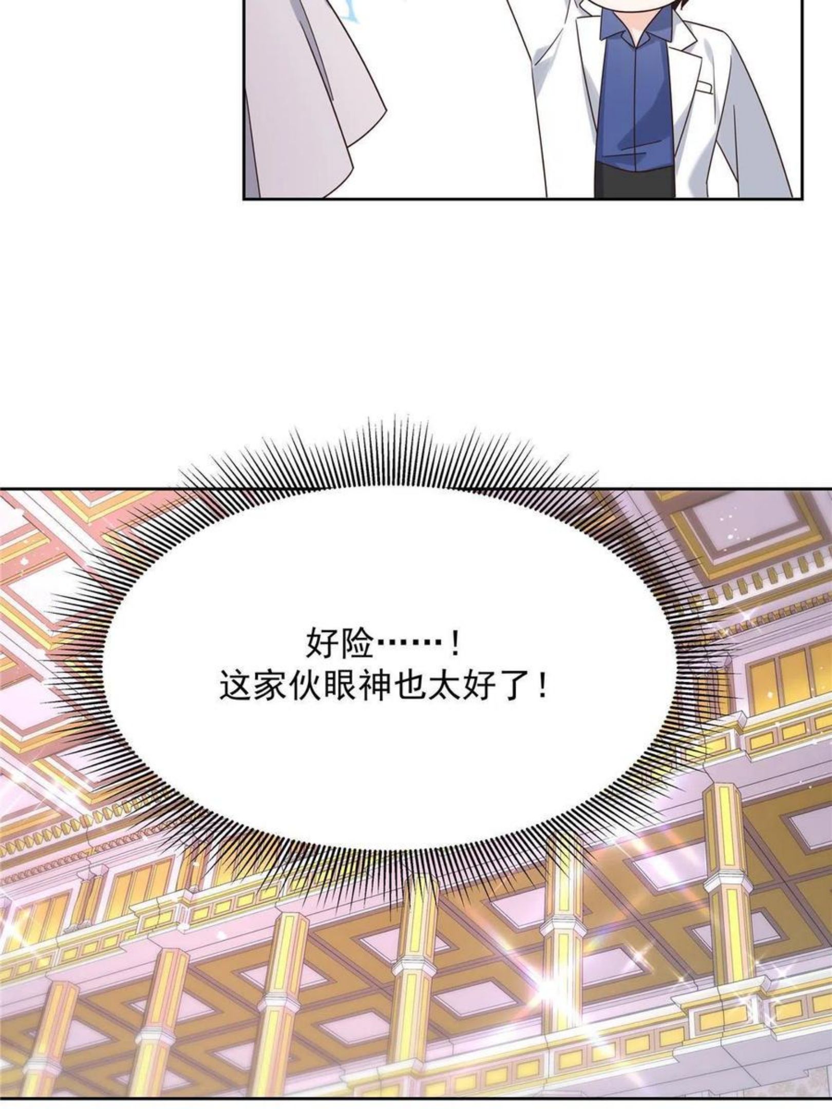 国民校草是女生漫画,254 化装舞会篇：猫鼠游戏36图