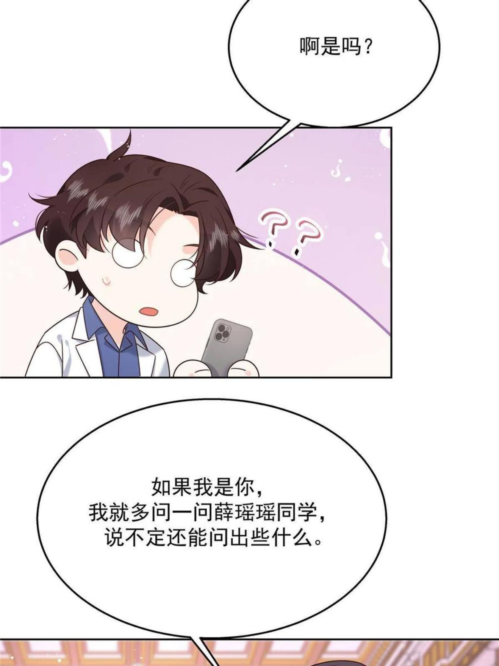 国民校草是女生漫画,254 化装舞会篇：猫鼠游戏47图