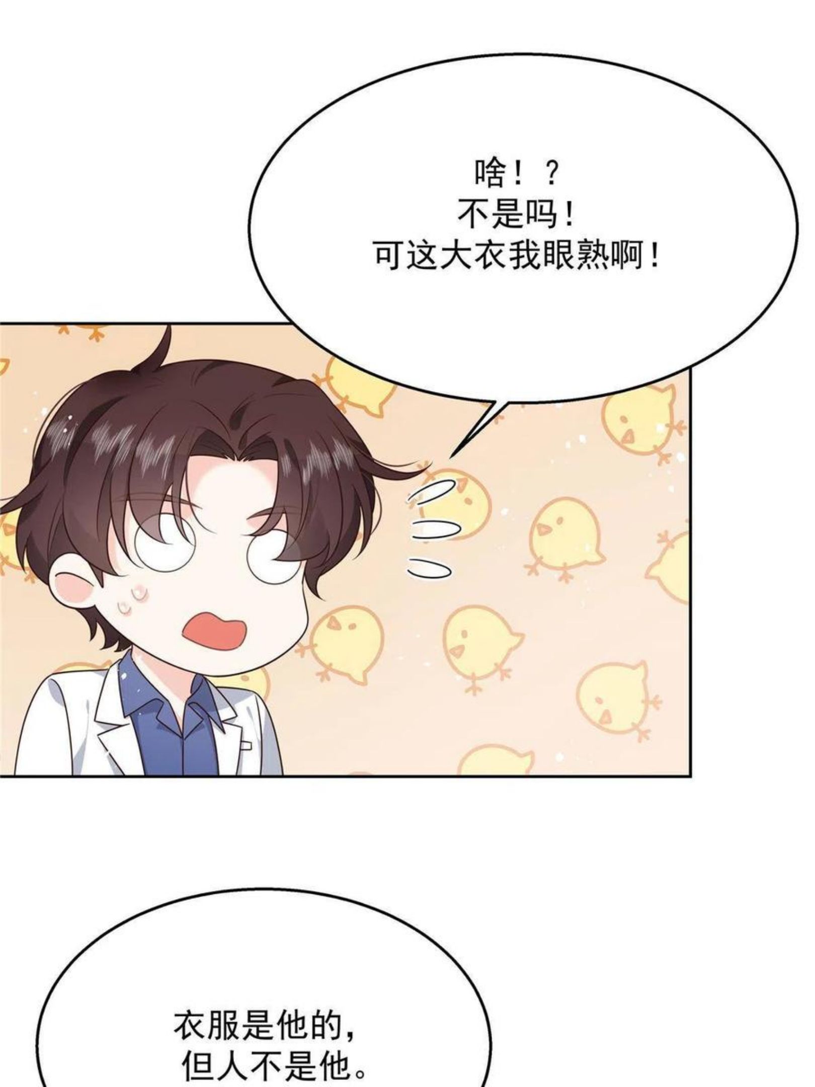 国民校草是女生漫画,254 化装舞会篇：猫鼠游戏41图