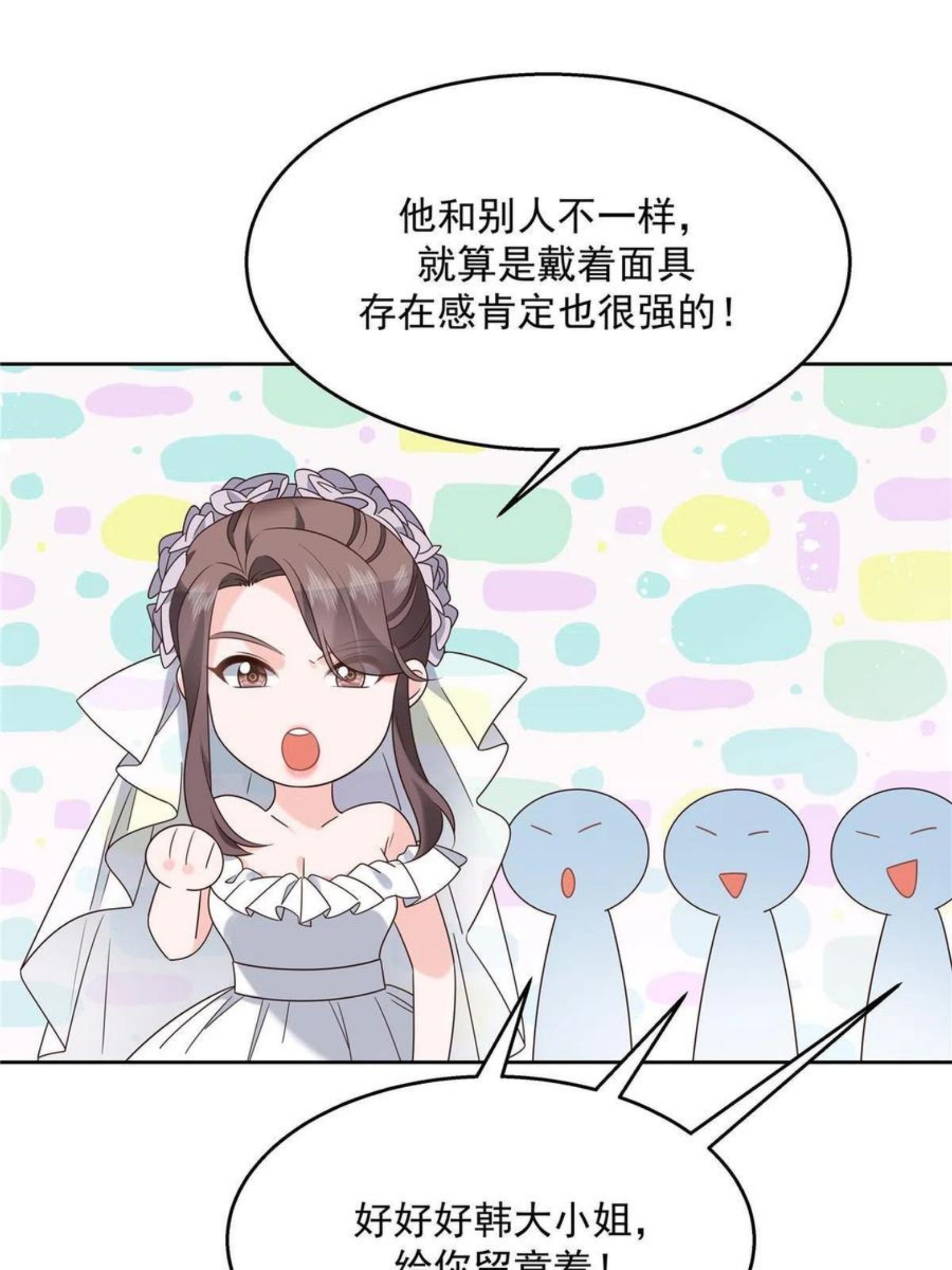 国民校草是女生漫画,254 化装舞会篇：猫鼠游戏18图