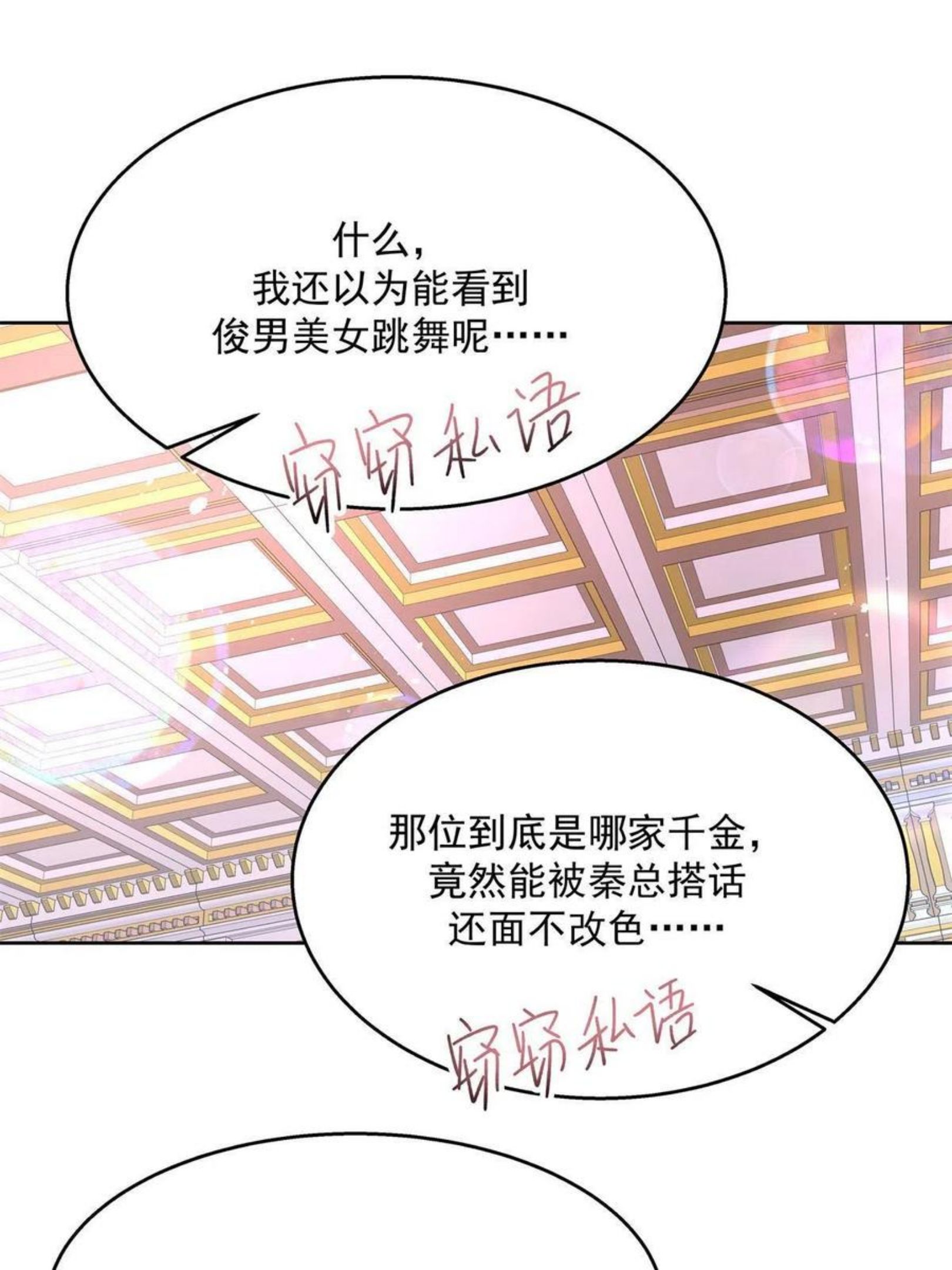 国民校草是女生漫画,255化装舞会篇：拉锯高手漠哥53图