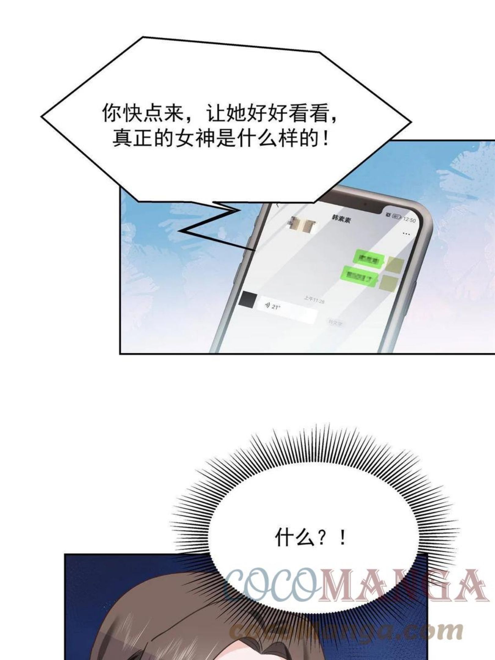 国民校草是女生漫画,第二百五十六话 化装舞会篇：求人的态度16图