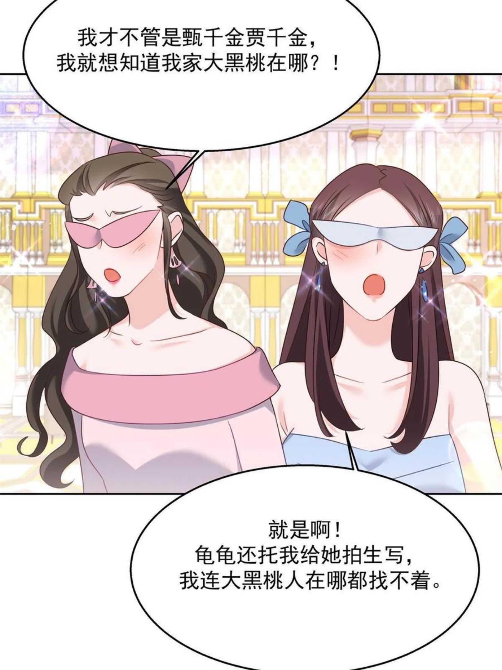 国民校草是女生漫画,第二百五十六话 化装舞会篇：求人的态度23图