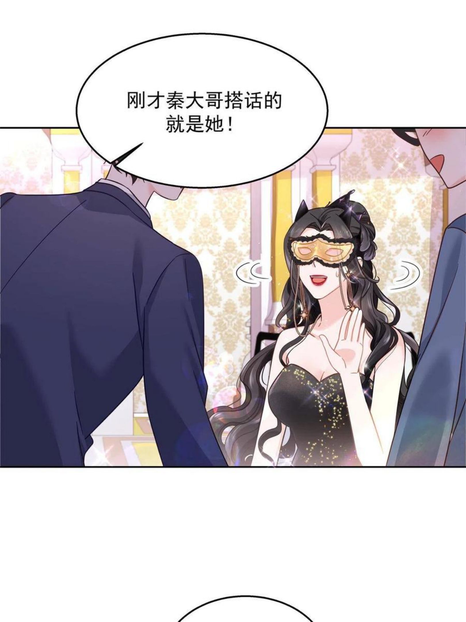 国民校草是女生漫画,第二百五十六话 化装舞会篇：求人的态度29图