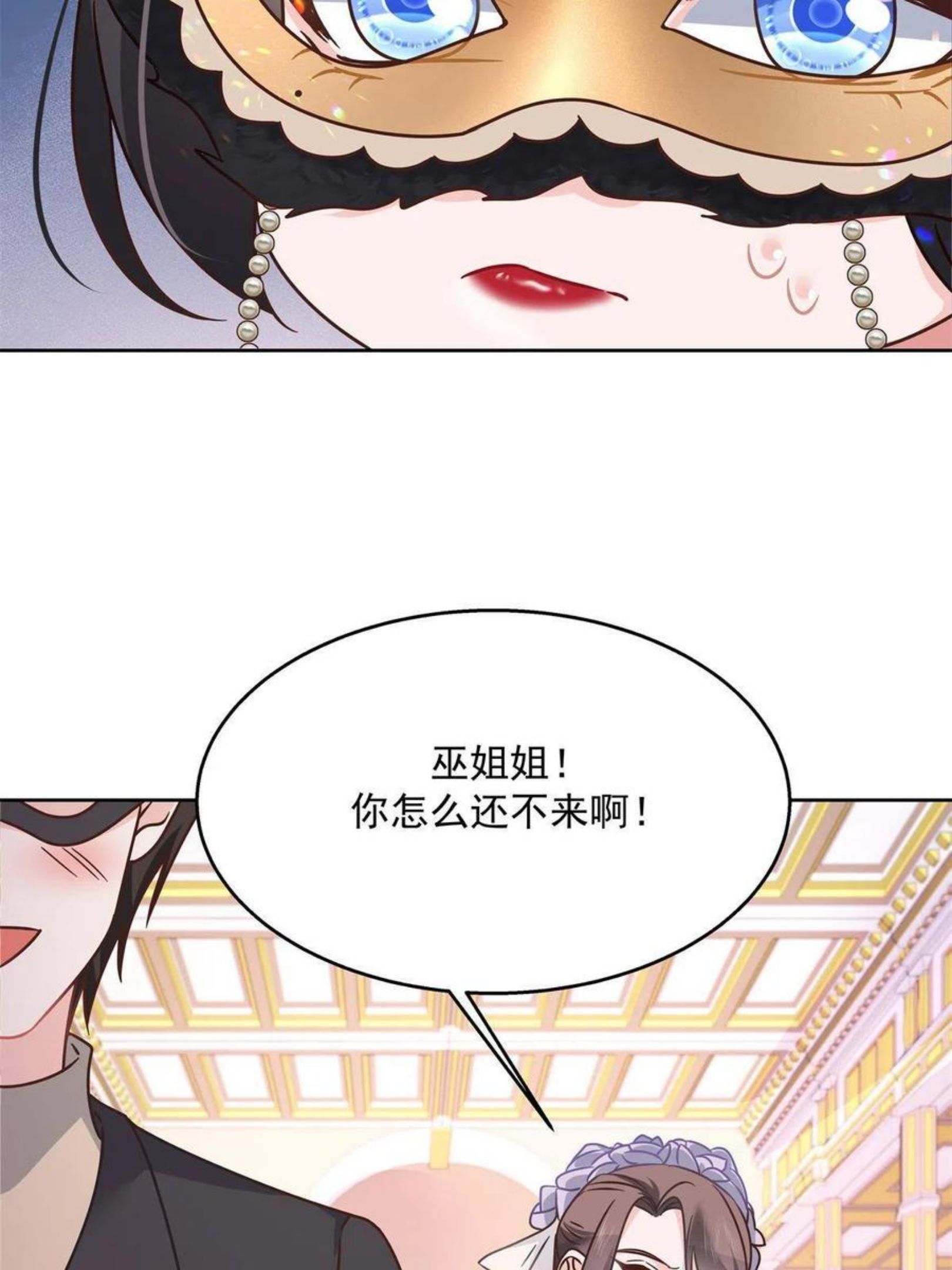 国民校草是女生漫画,第二百五十六话 化装舞会篇：求人的态度12图