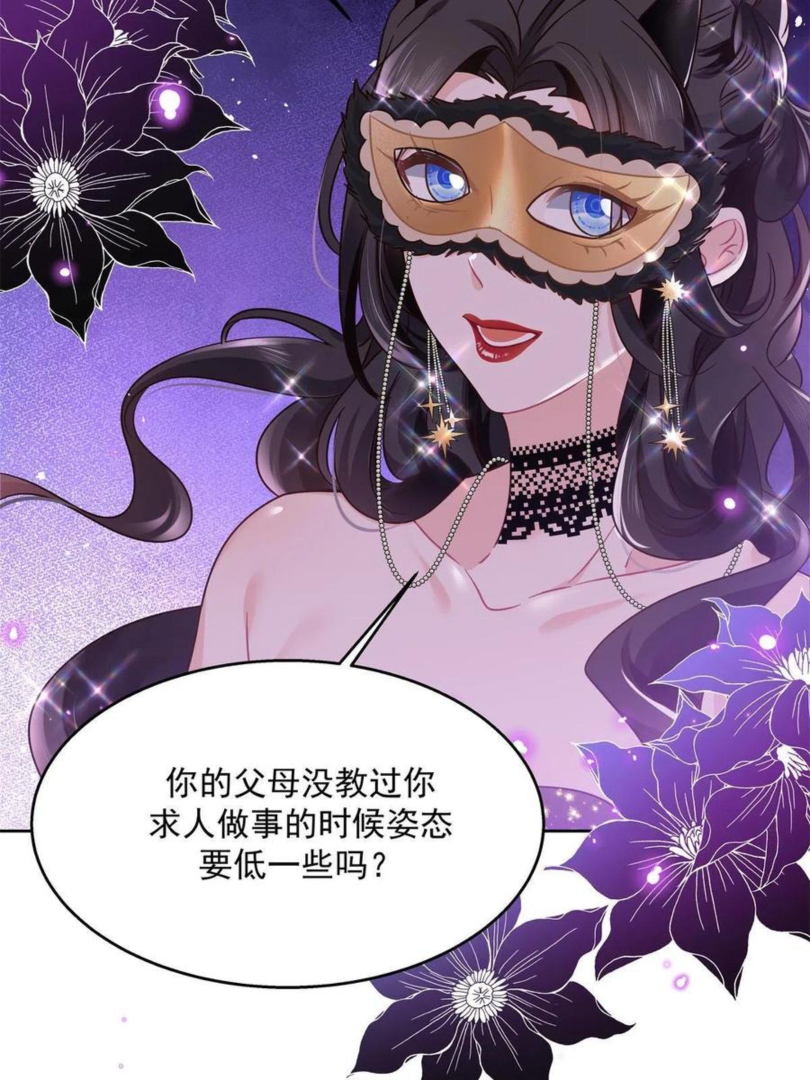 国民校草是女生漫画下拉式全集漫画,256 化装舞会篇：求人的态度59图