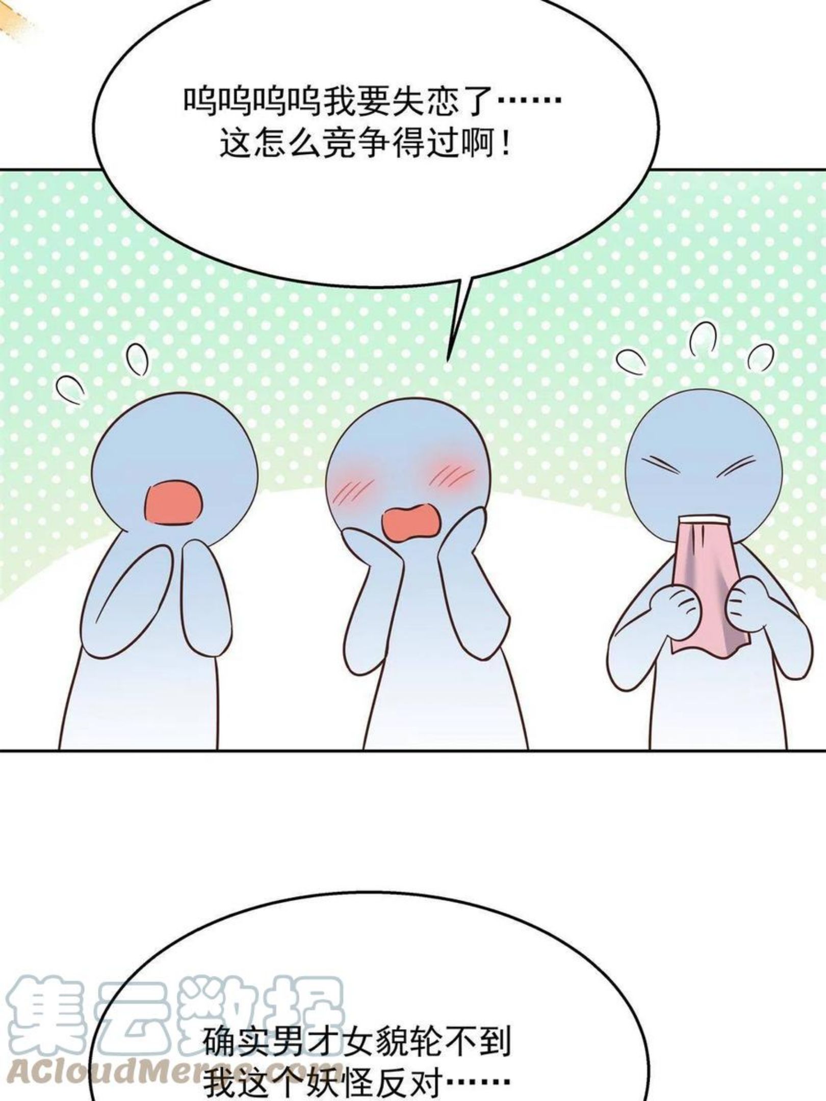 国民校草是女生漫画下拉式全集漫画,256 化装舞会篇：求人的态度43图