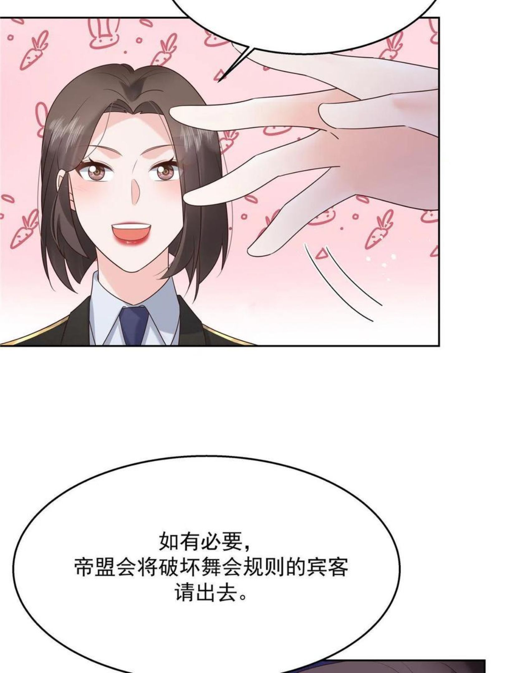 国民校草是女生漫画,257化装舞会篇和我跳舞很无聊14图