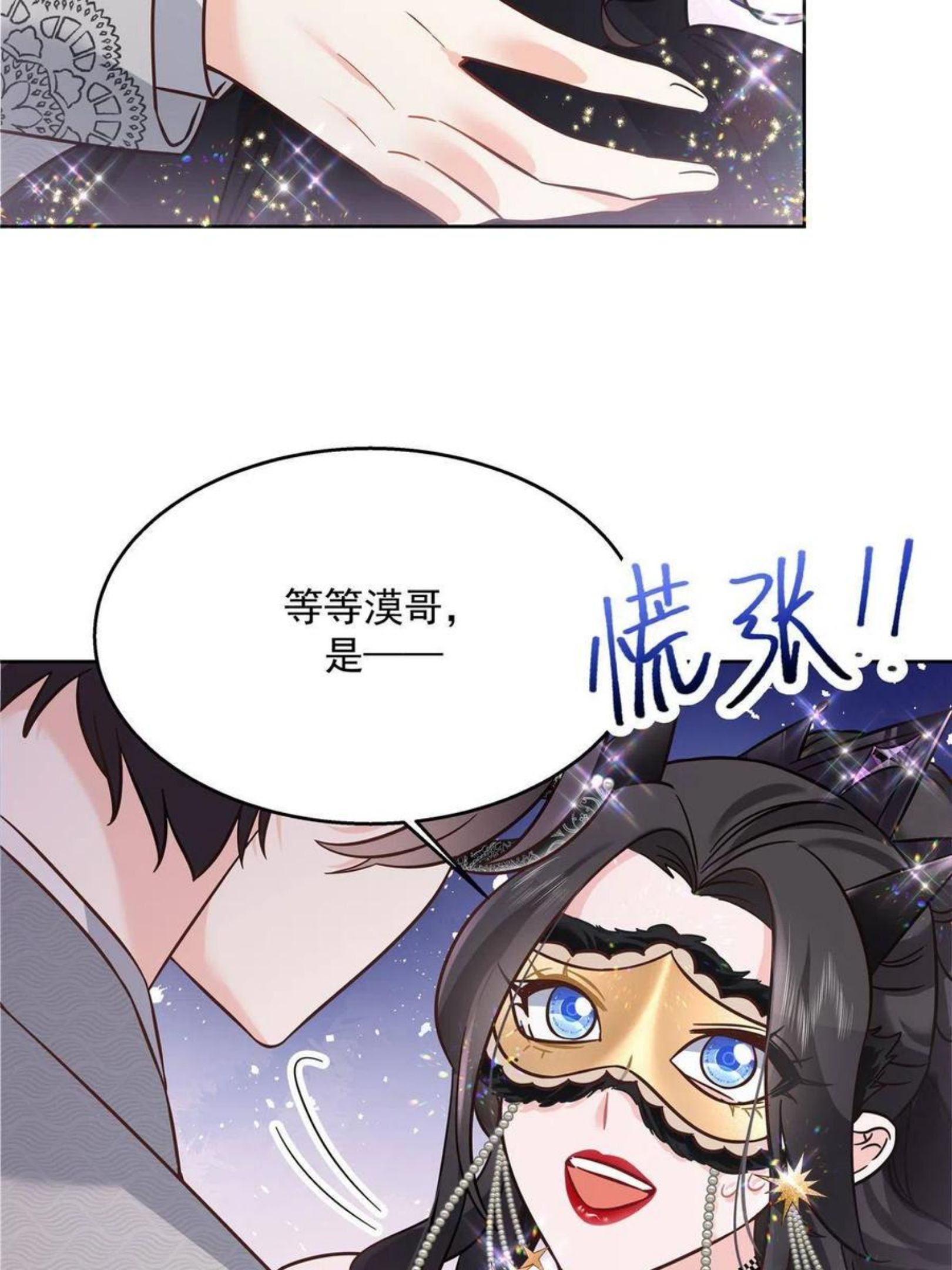 国民校草是女生漫画,258化装舞会篇：亲吻你的舞伴15图