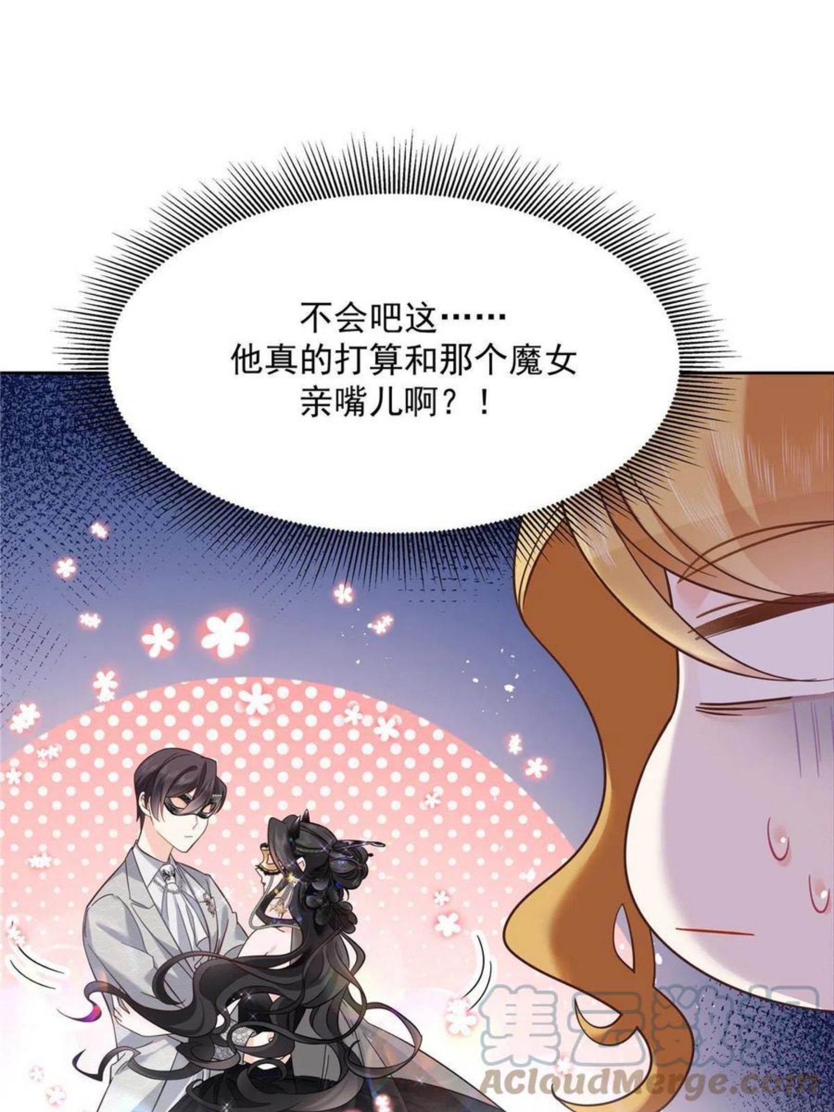 国民校草是女生漫画,258化装舞会篇：亲吻你的舞伴4图