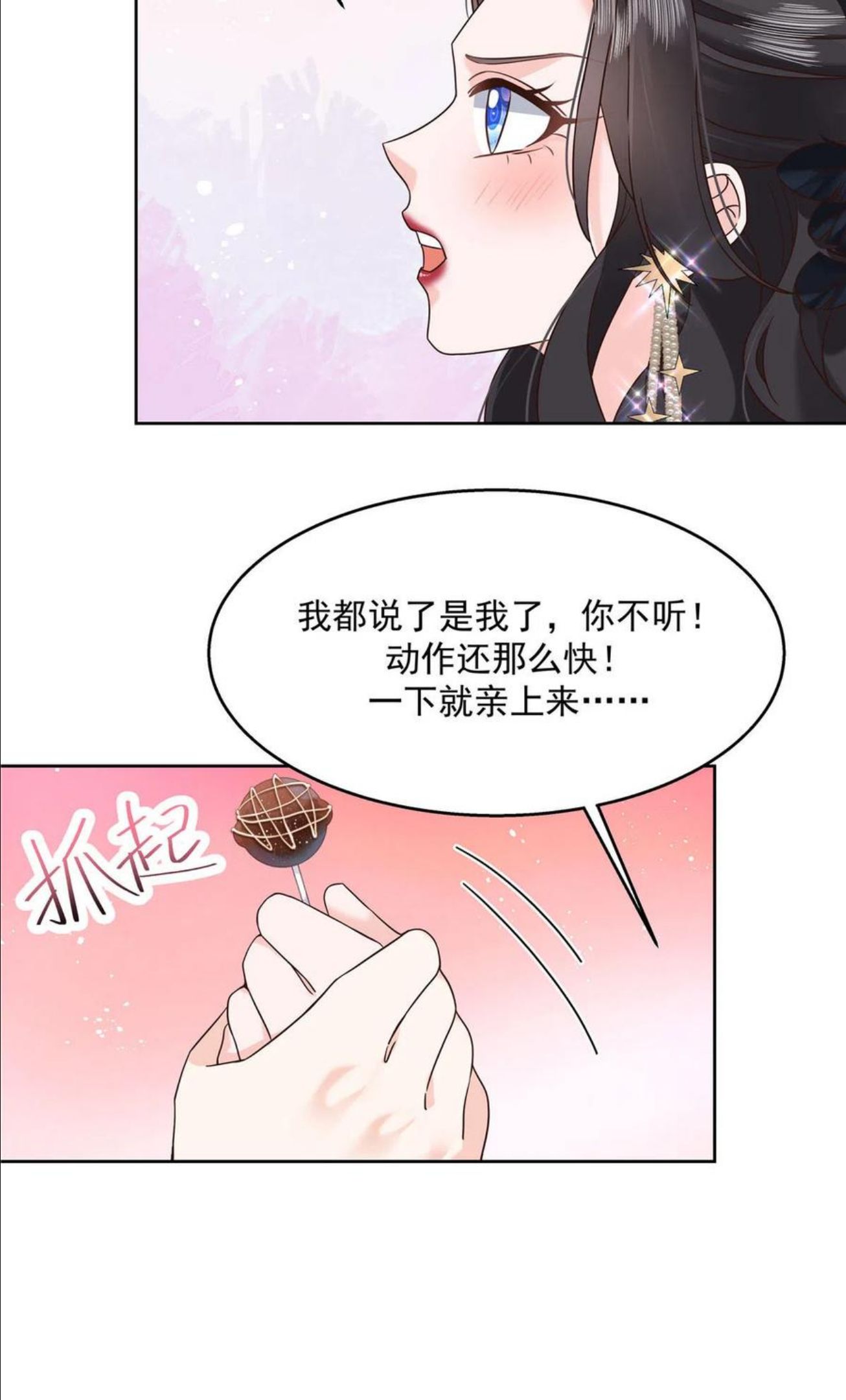 国民校草是女生漫画,第二百六十话 摸傅九的“道具”26图