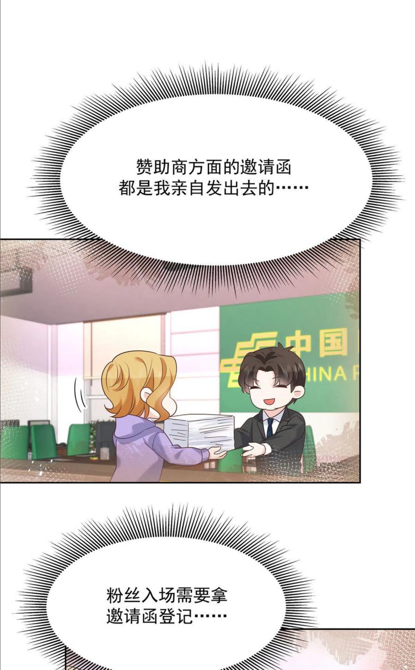 国民校草是女生漫画,第二百六十话 摸傅九的“道具”2图