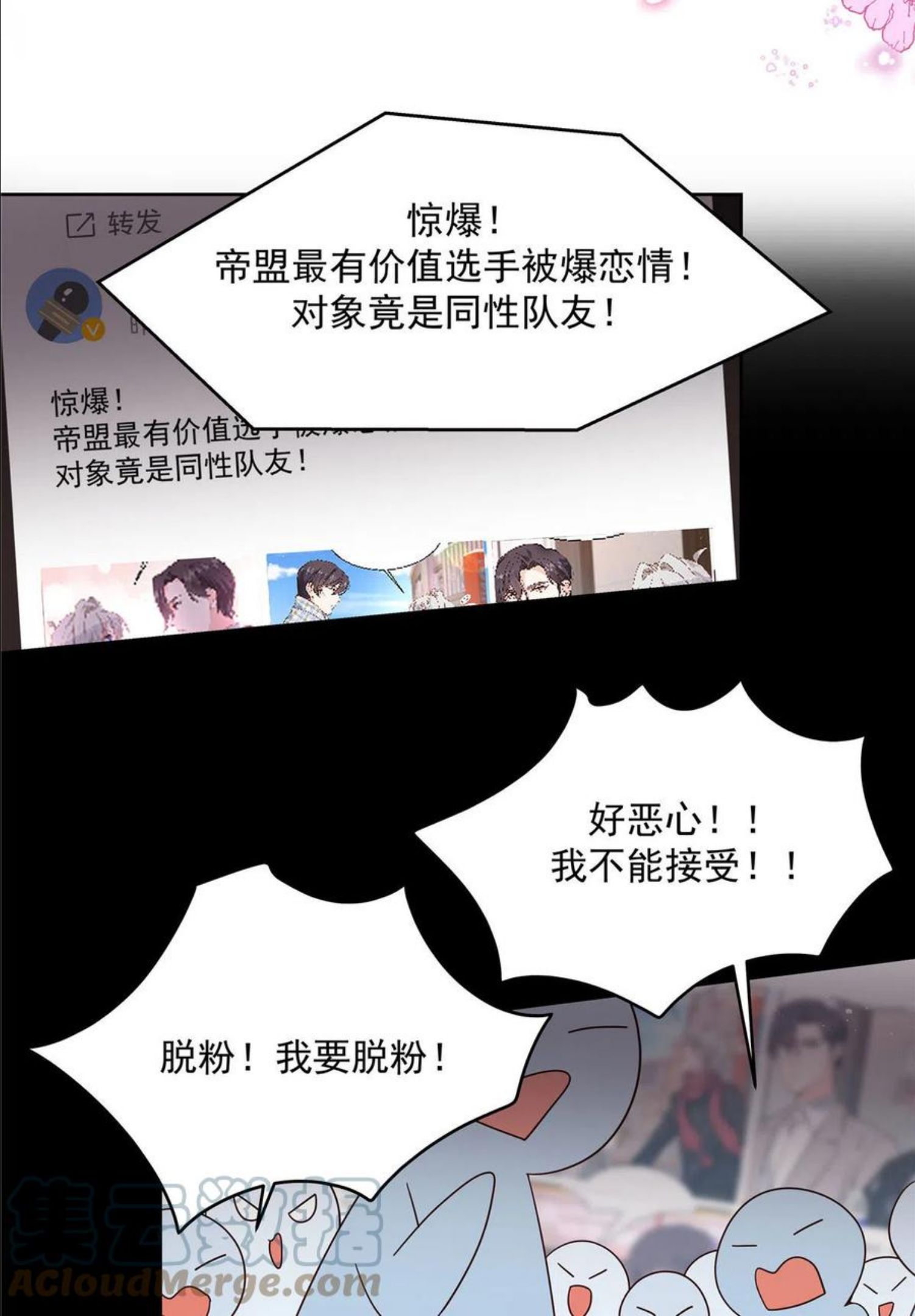 国民校草是女生漫画,第二百六十话 摸傅九的“道具”15图