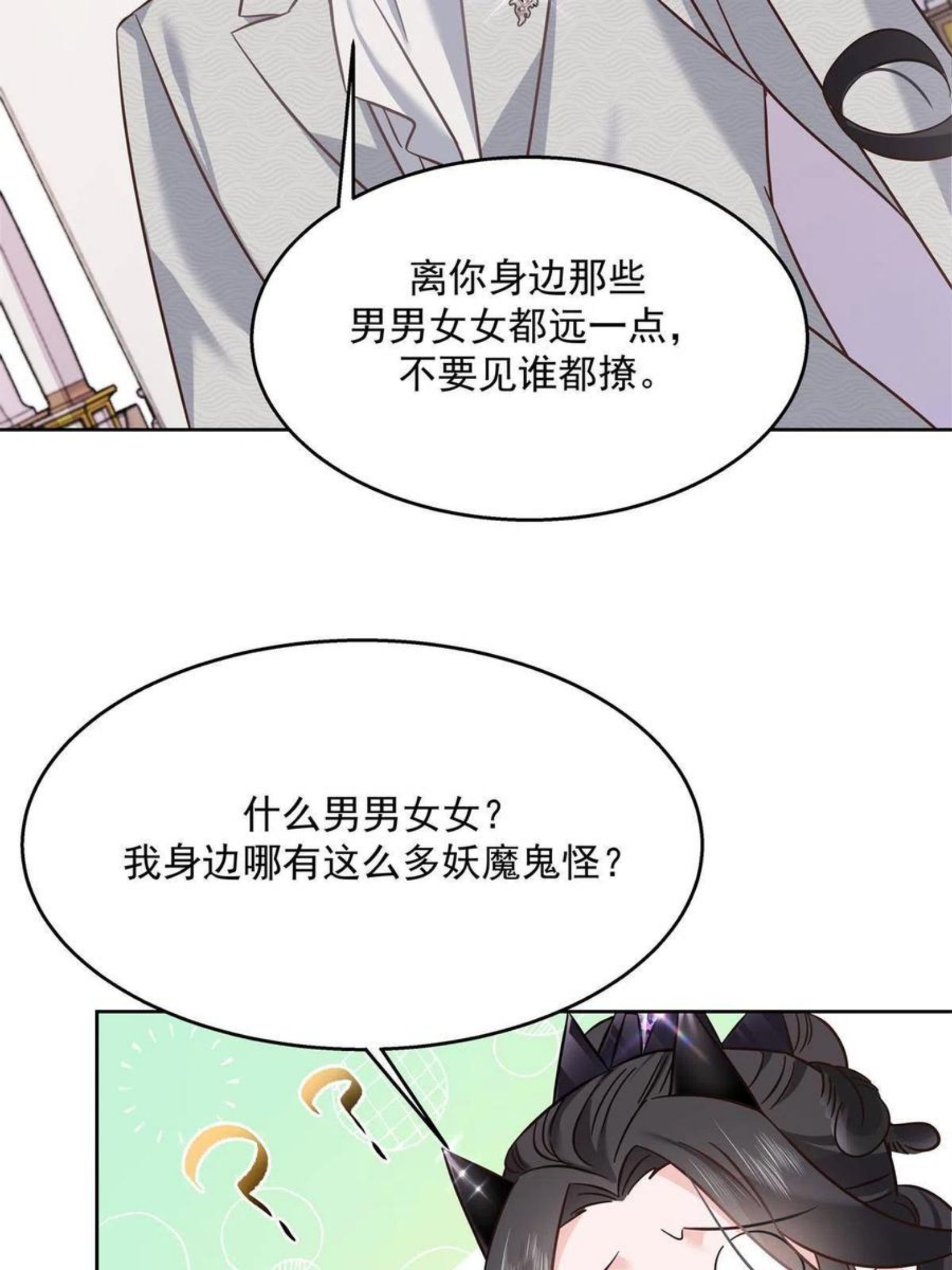 国民校草是女生漫画,259 背锅大冤种封逸5图